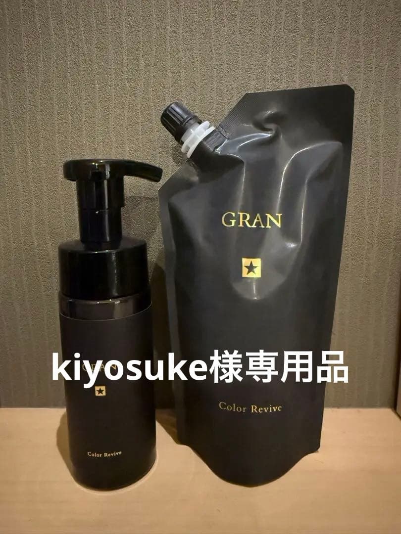 GRAN Color Revive ホームケアセット