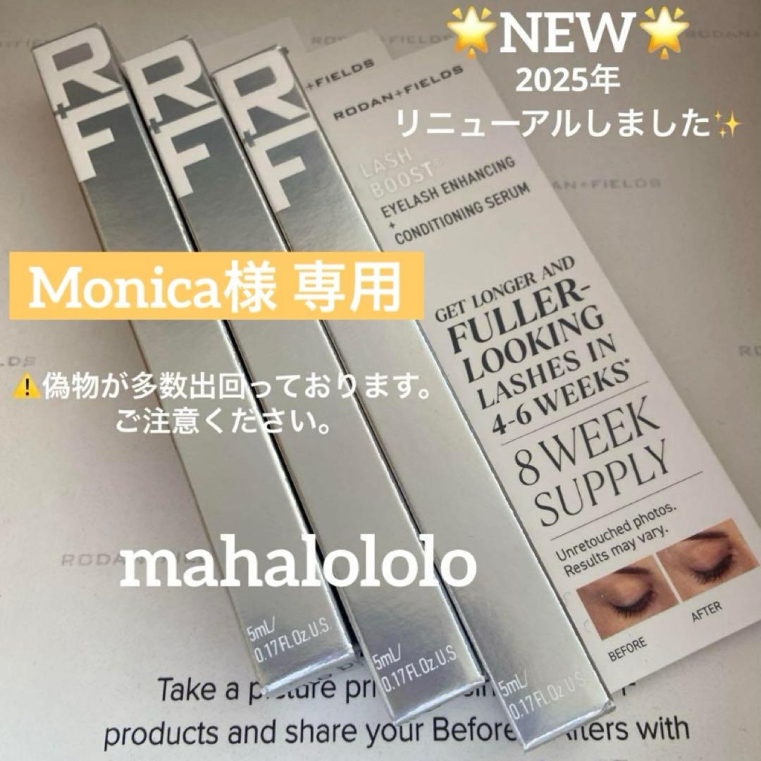 Monica☆ロダンアンドフィールズ ラッシュブースト まつ毛美容液