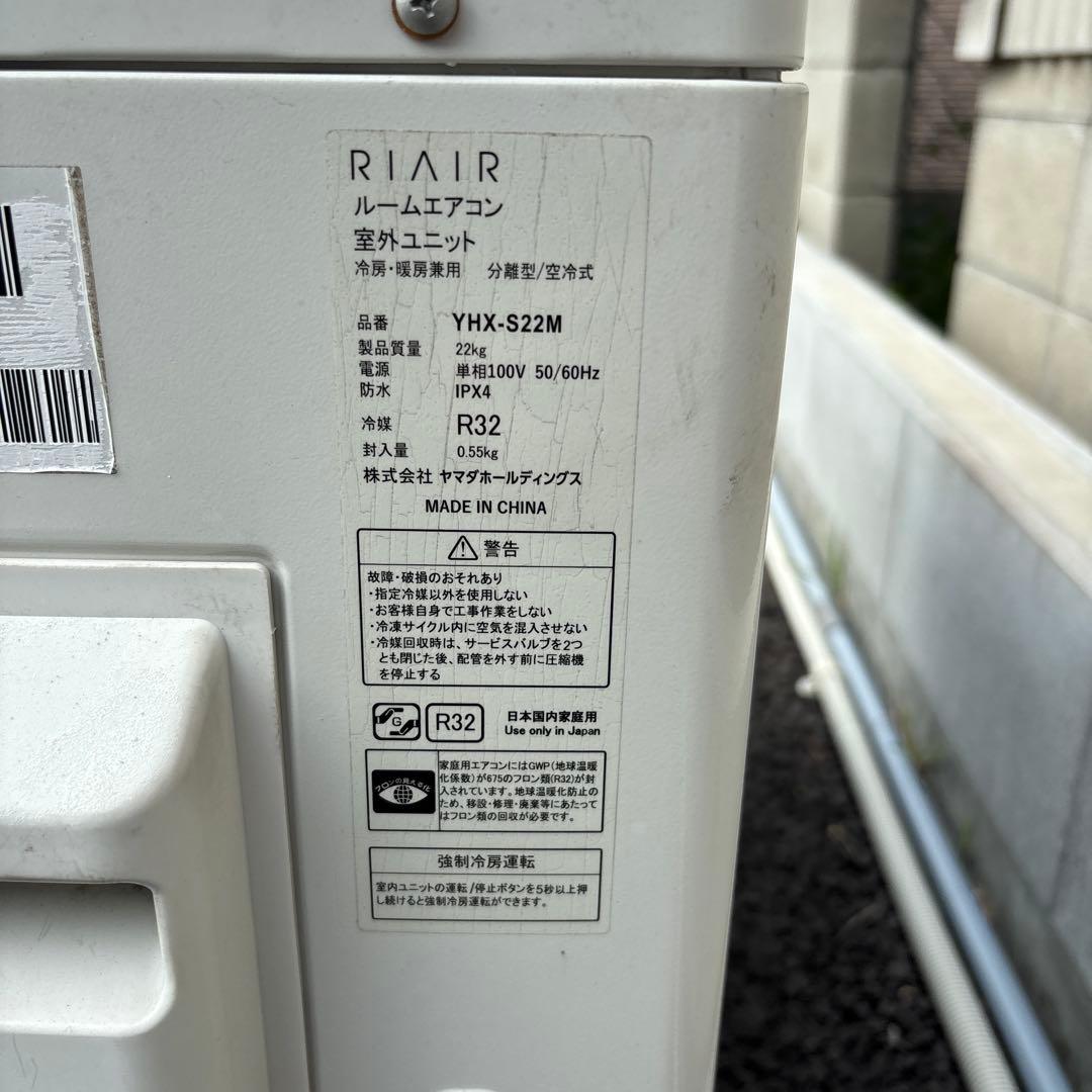 RIAIRエアコン YHX-S22M 室外機　ヤマダオリジナル　YHA-S22M