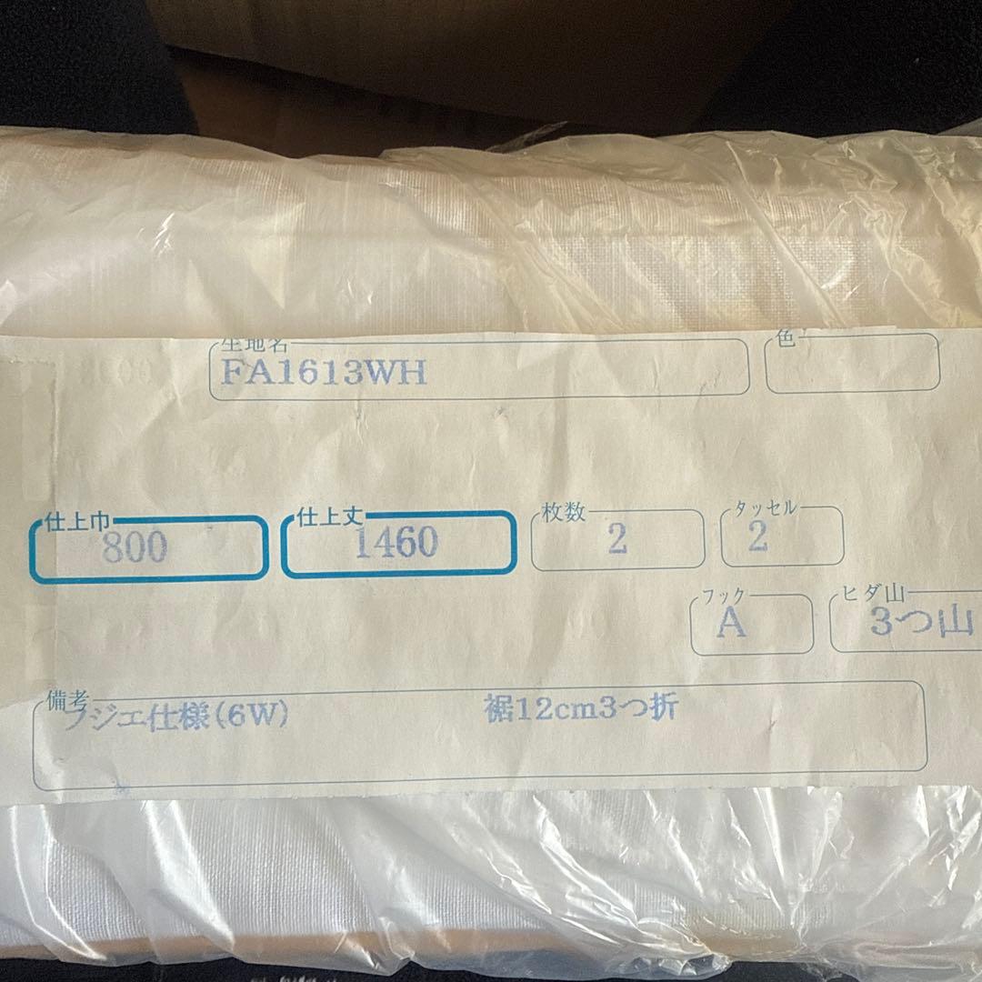 フジエテキスタイル レースカーテン FA1613WH 新品未使用