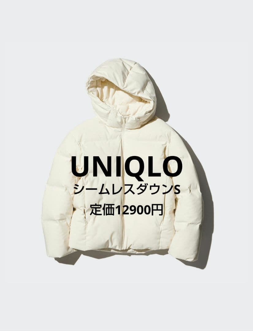 【新品・未使用・タグ付き】UNIQLO　シームレスダウン　オフホワイト　S