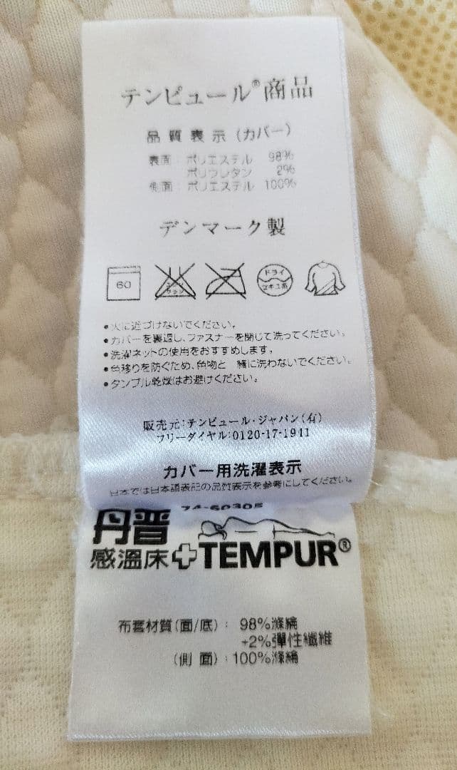 テンピュール オンブラシオピロー 専用カバー付き