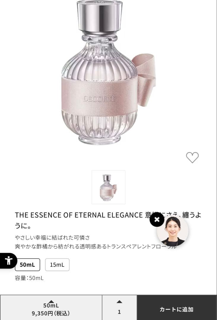 デコルテ　キモノユイオードトワレ　50ml