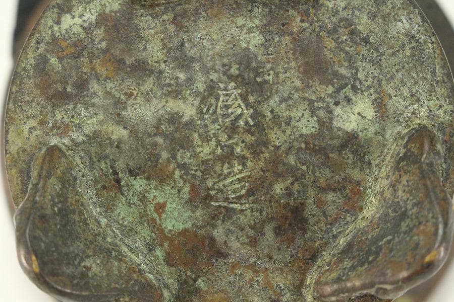 蔵六造 飛金 刻 霊芝 青銅 香炉 在名(K-XA807)