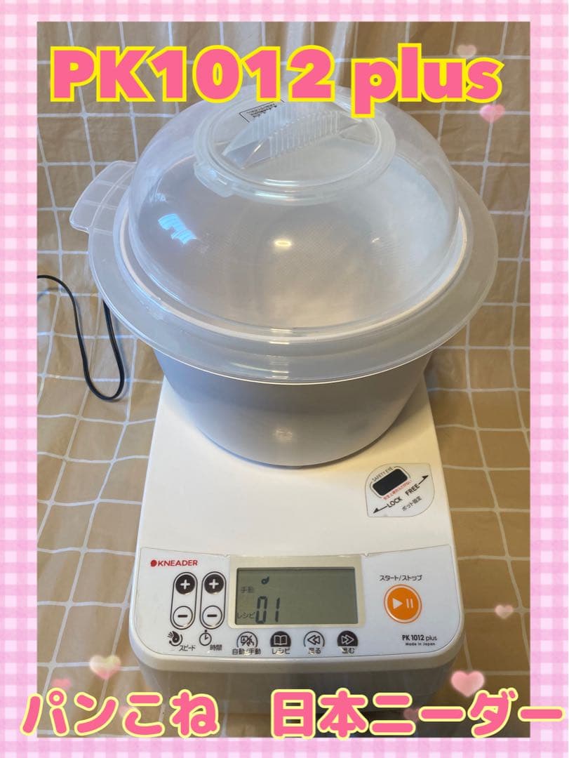 パンニーダー　PK1012 plus パンこね　日本ニーダー