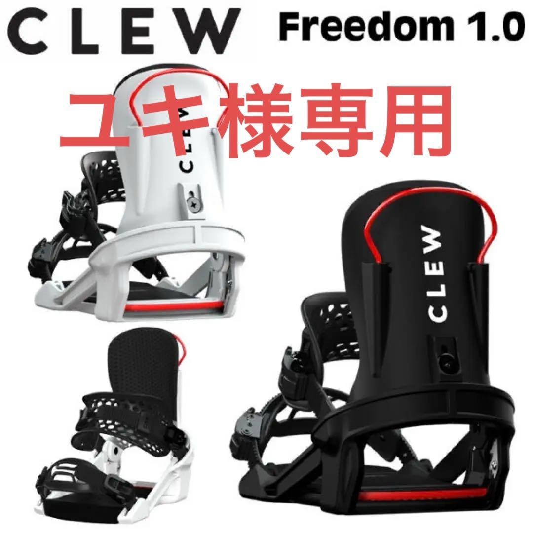 新品CLEW BINDING FREEDOM1.0 (WHIET Sサイズ)