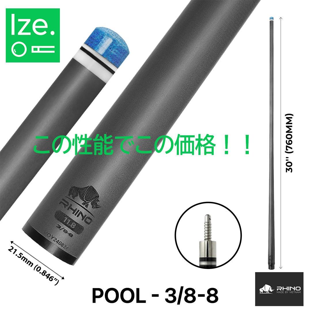 【新品】【Rhino】ラジアル 12.5mm カーボン プールシャフト