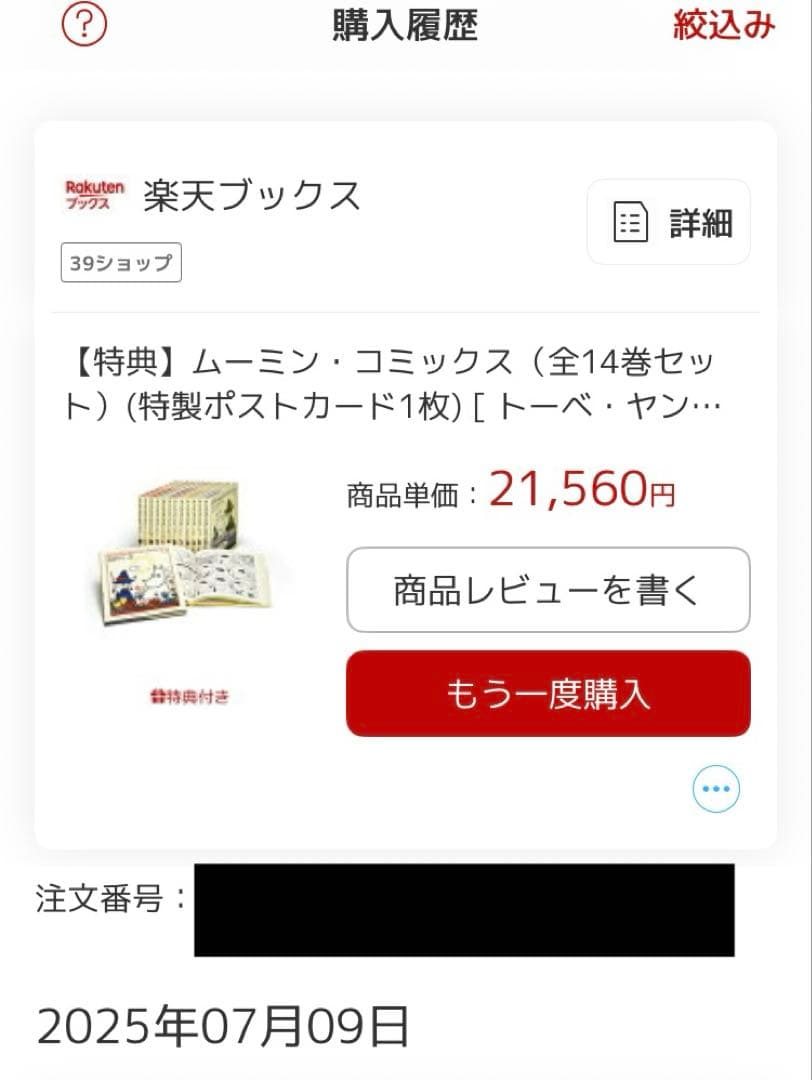 ムーミン コミックス 全14巻セット 80周年記念ボックス　カード付き