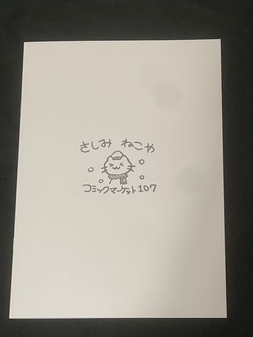 c107 さしみねこ屋 新刊セット