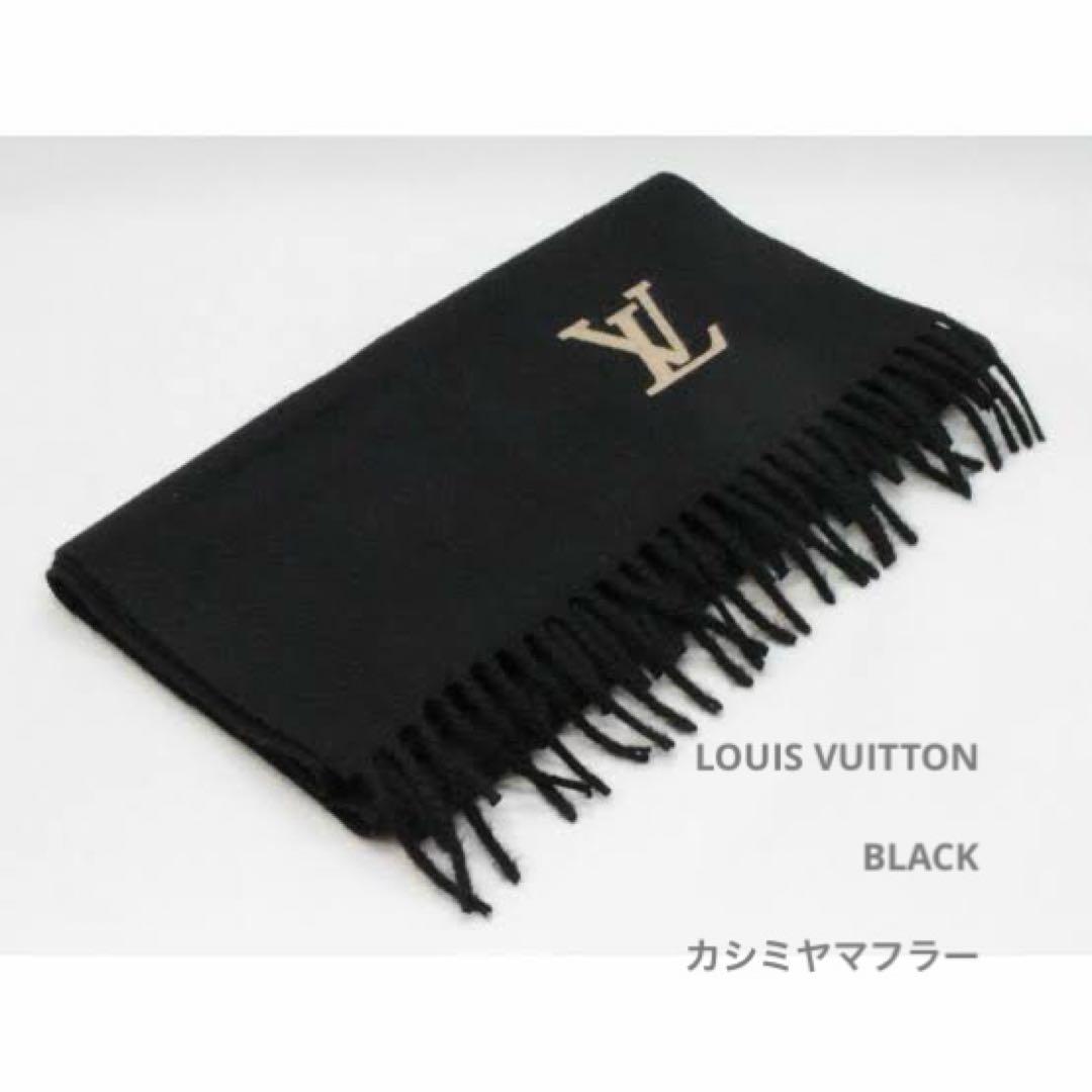 【LOUIS VUITTON】カシミヤ マフラー ※男女兼用可　【美品】