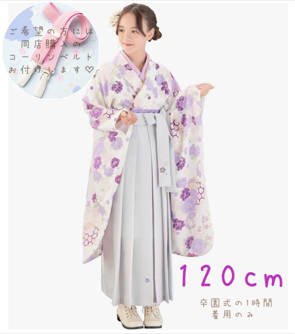 すずらん　卒園式 袴 花柄着物 120cm