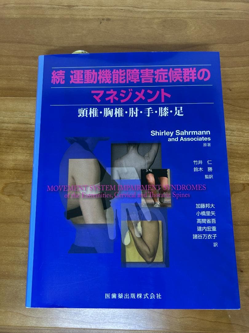 運動機能障害症候群のマネジメント　理学療法　リハビリ