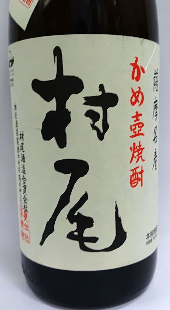 村尾 　芋焼酎 1800ml １本新品