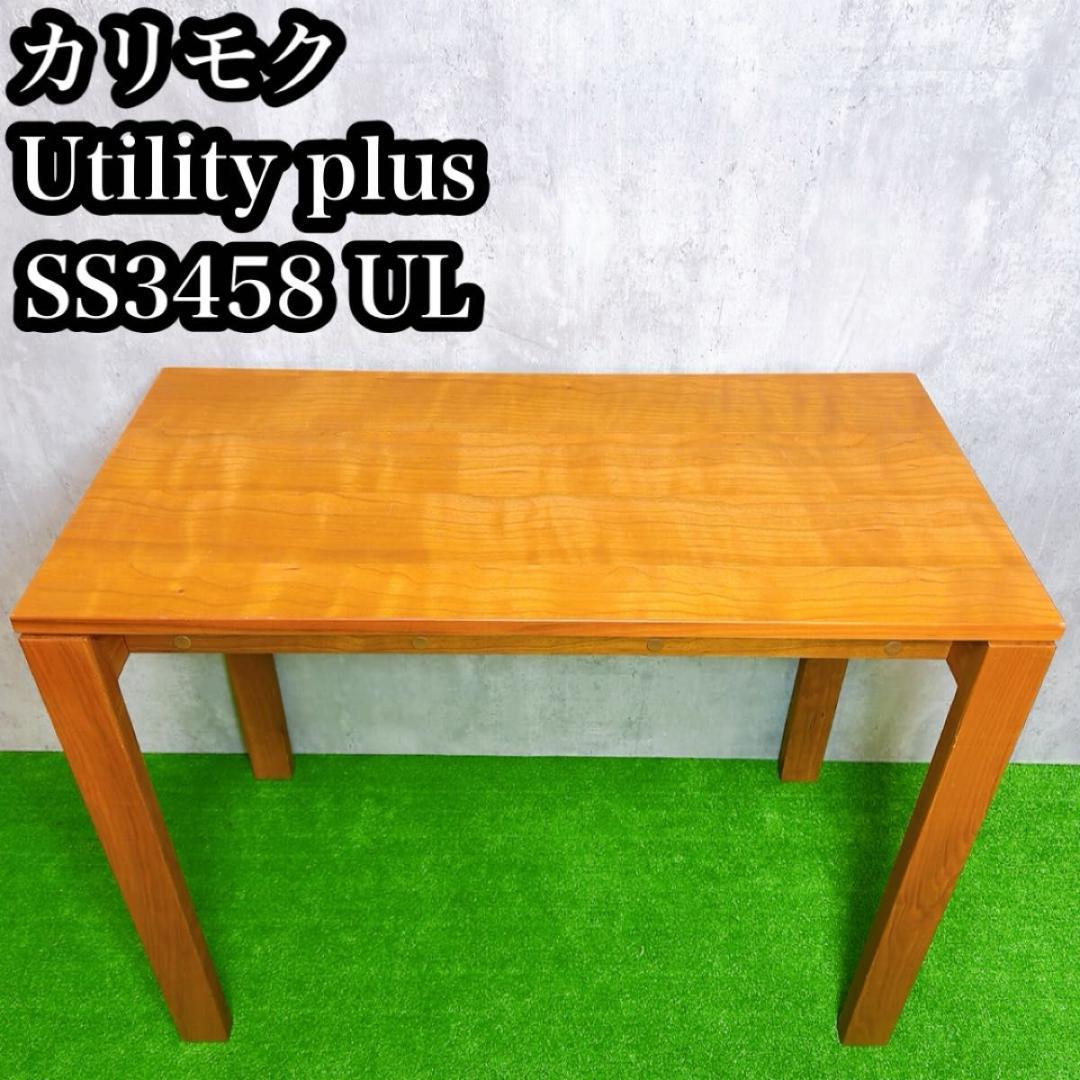 karimoku Utility plus デスク SS3458 カリモク