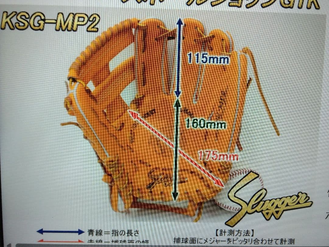 久保田スラッガー硬式内野 KSG-MP2