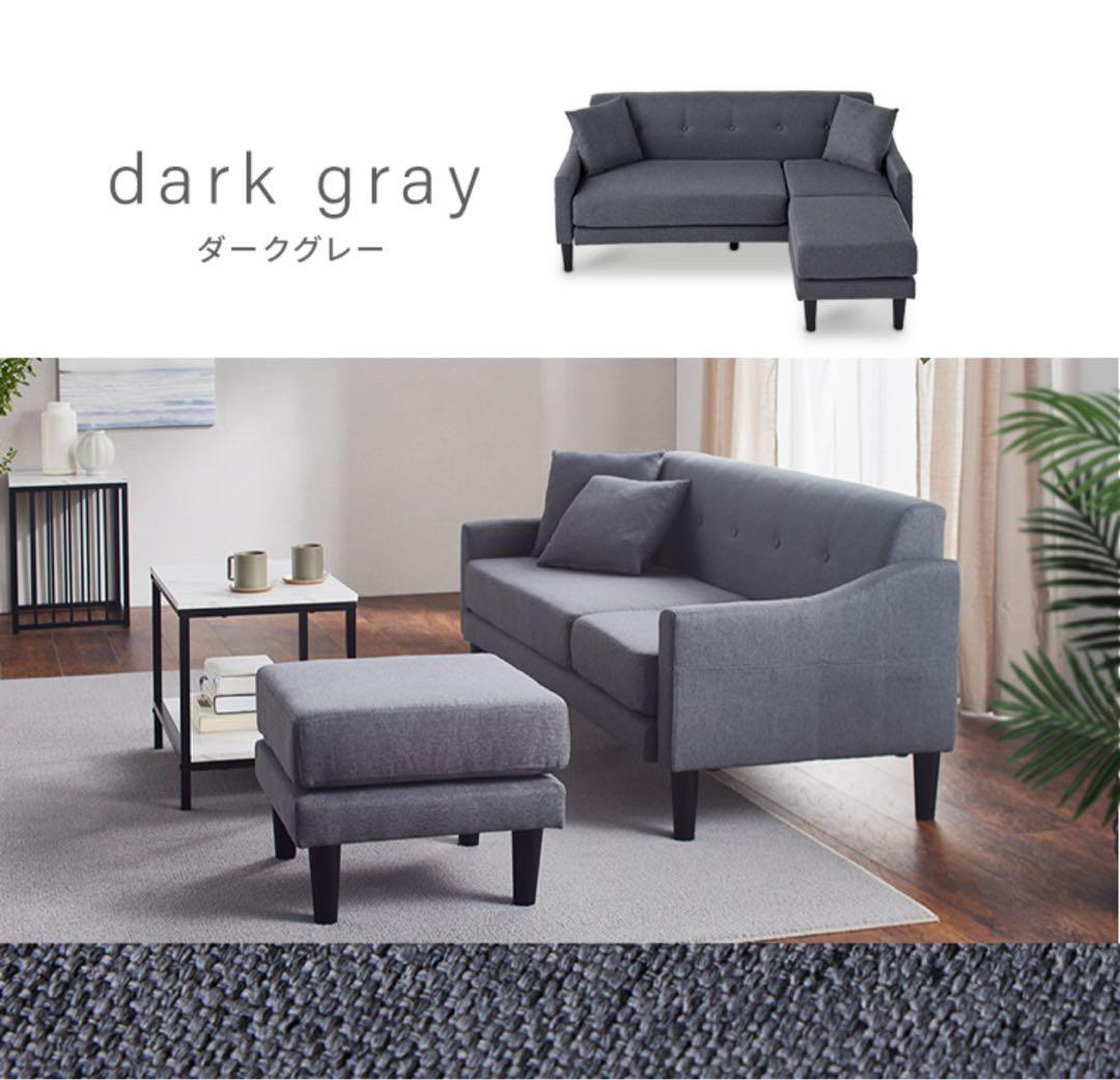 ソファ　ソファセット　リビングソファ　フロアソファ　L字ソファ　ダークグレー