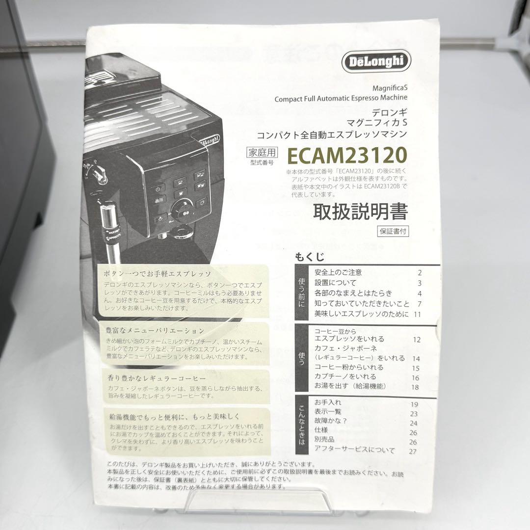 DeLonghi Magnifica S エスプレッソマシン　デロンギ
