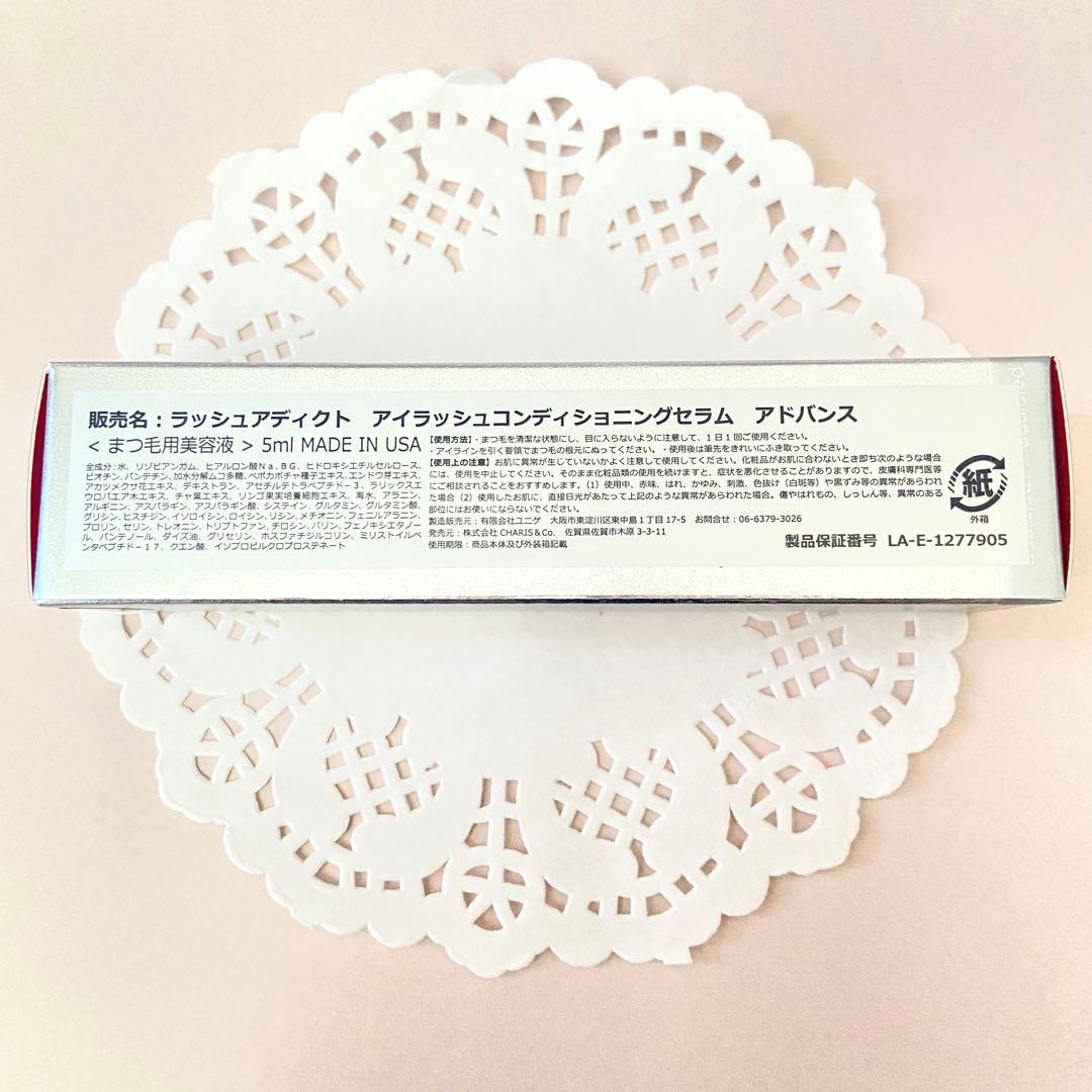 ラッシュアディクト アドバンス　まつ毛美容液 正規品 正規品保証　リピート割価格