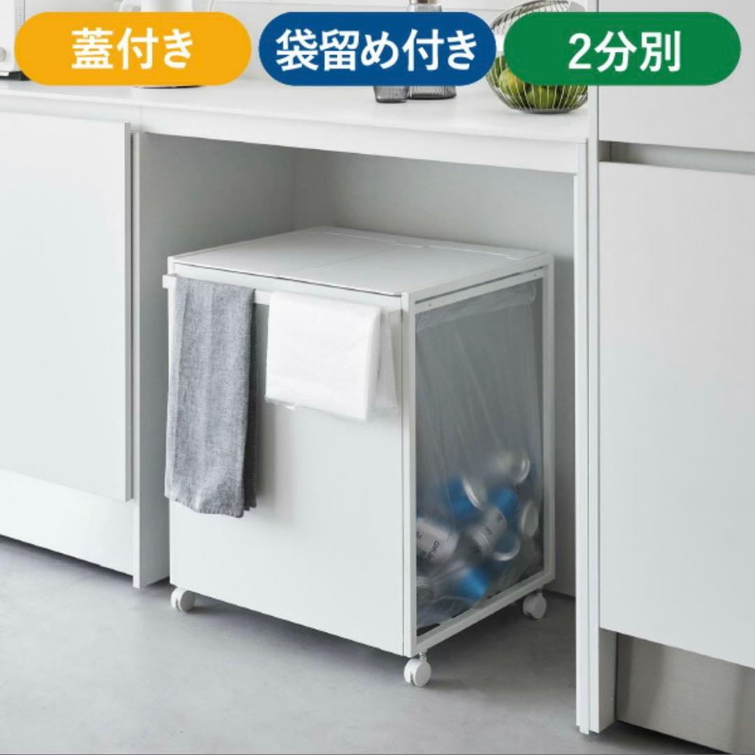tower 山崎実業 分別ダストワゴン ゴミ箱