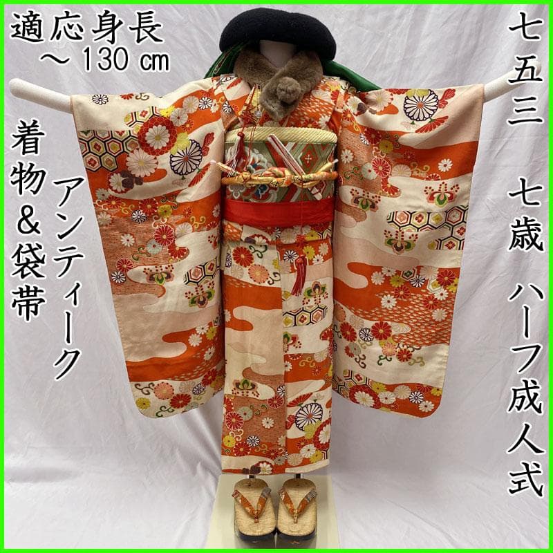 508ag48◎七五三 七歳 女児 アンティーク着物&袋帯&長襦袢 濃い朱色◎