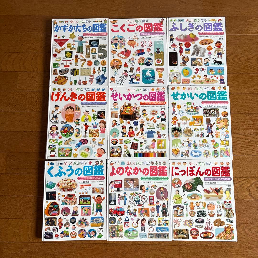 小学館プレNEO 楽しく遊ぶ学ぶ図鑑 9冊セット　送料無料