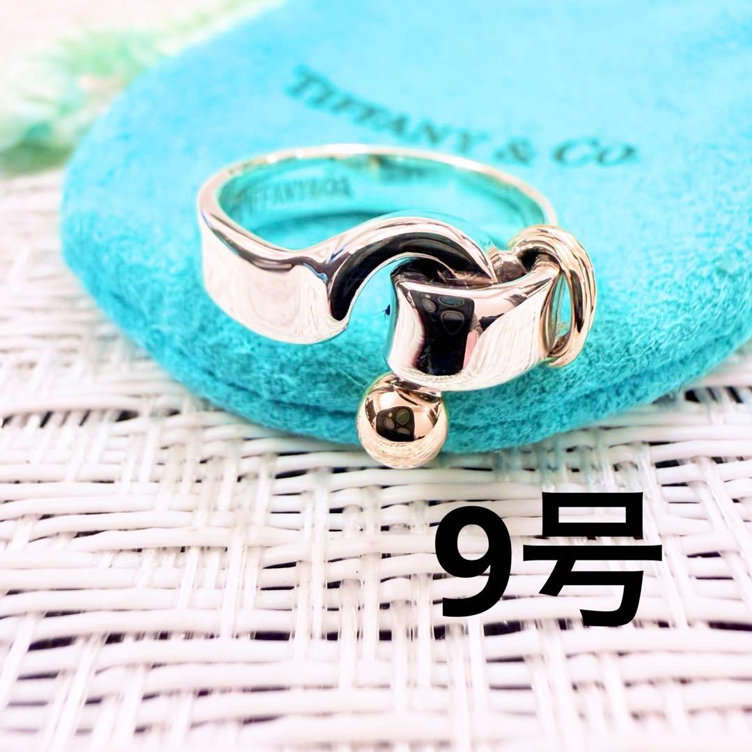 ティファニー フック＆アイ リング 9号　750 研磨洗浄済み　指輪　925