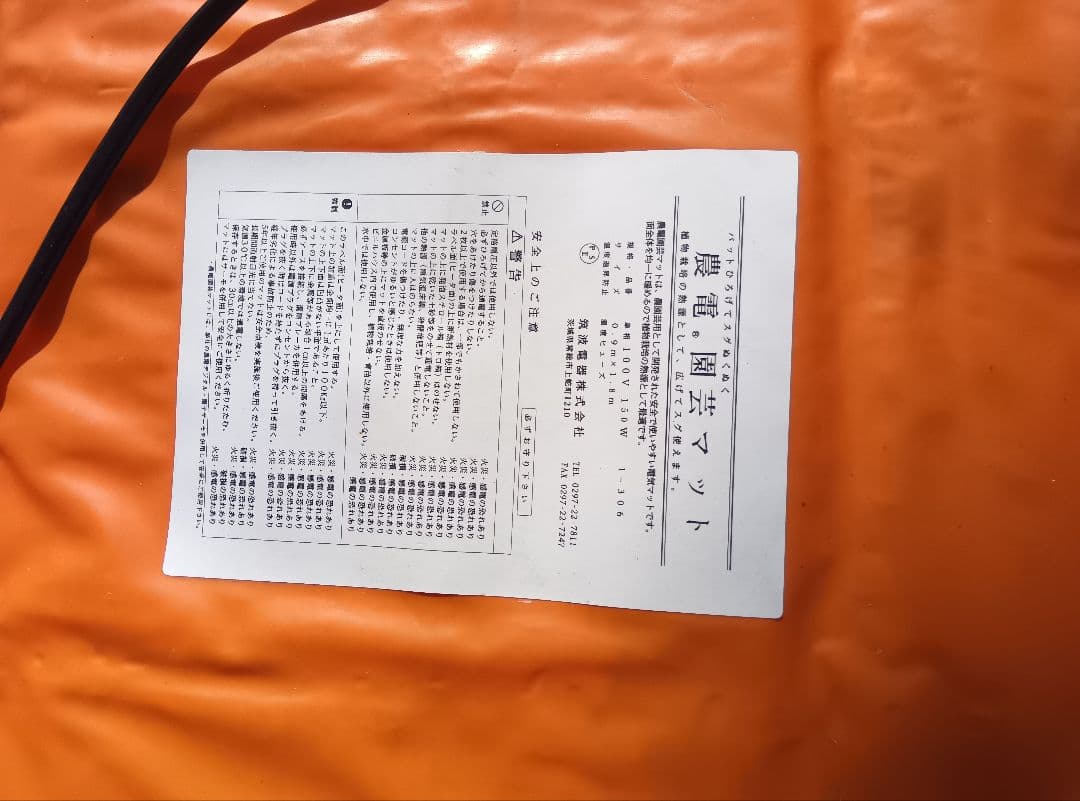 農電園芸マットと電子サーモ