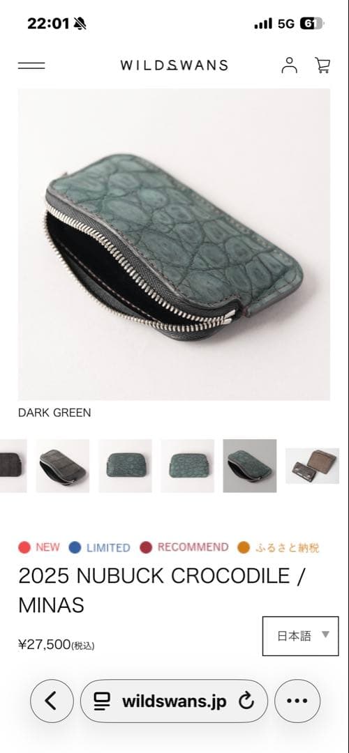 新品未使用　限定完売　ワイルドスワンズ　ヌバッククロコ　ミナス　グリーン