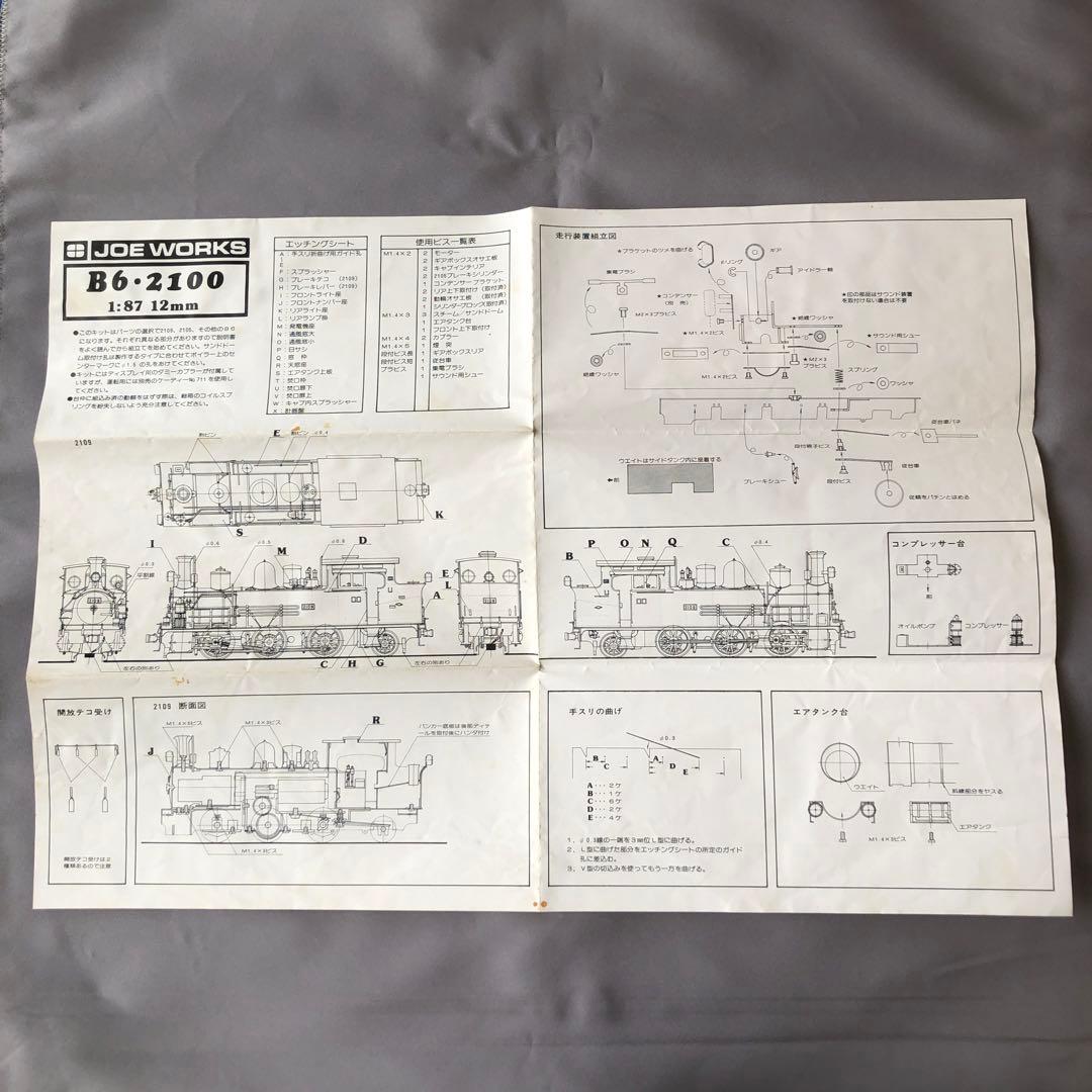 鉄道模型HOゲージ ￼蒸気機関車JOE WORKS B6・2100