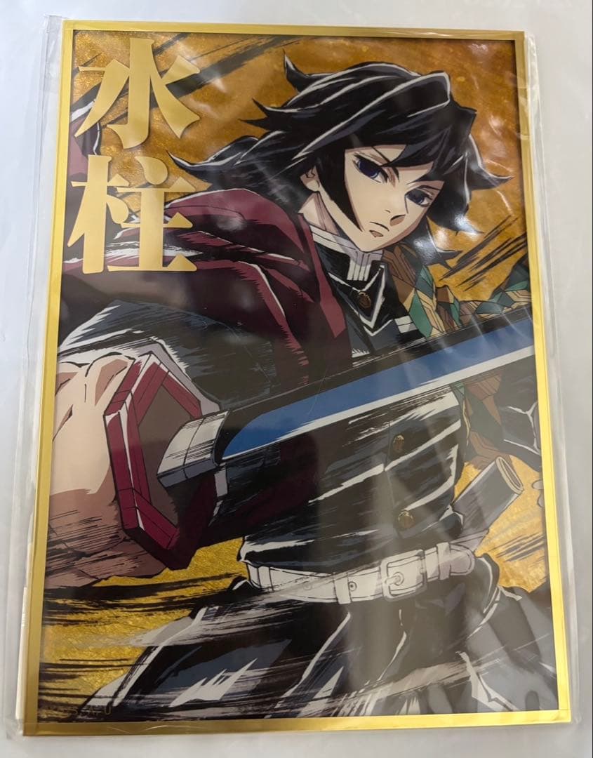 鬼滅の刃 C105 冨岡義勇 幕間画WEBSHOPくじ B賞 アクリル色紙