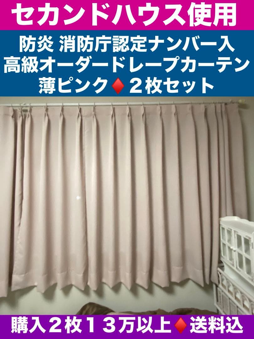 希少♦️ヴィンテージ♦️高級 オーダー ドレープカーテン♦️防炎 ２枚セット♦️送料込