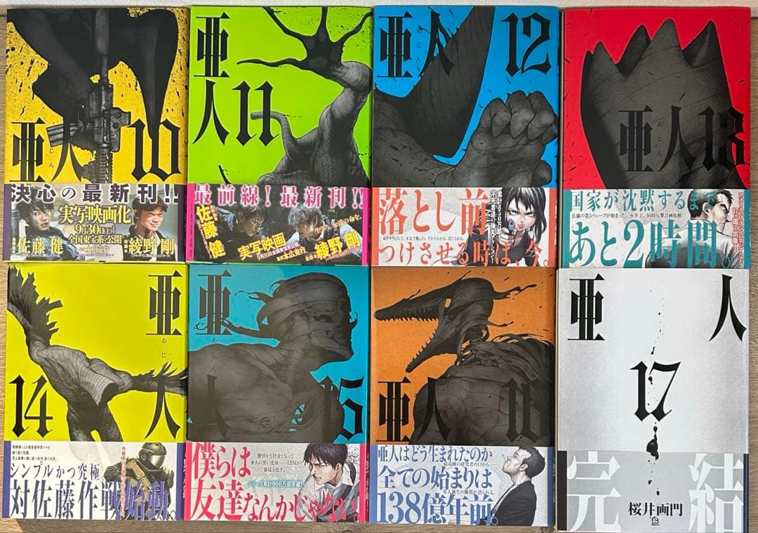 亜人　全17巻セット　桜井画門　全巻セット