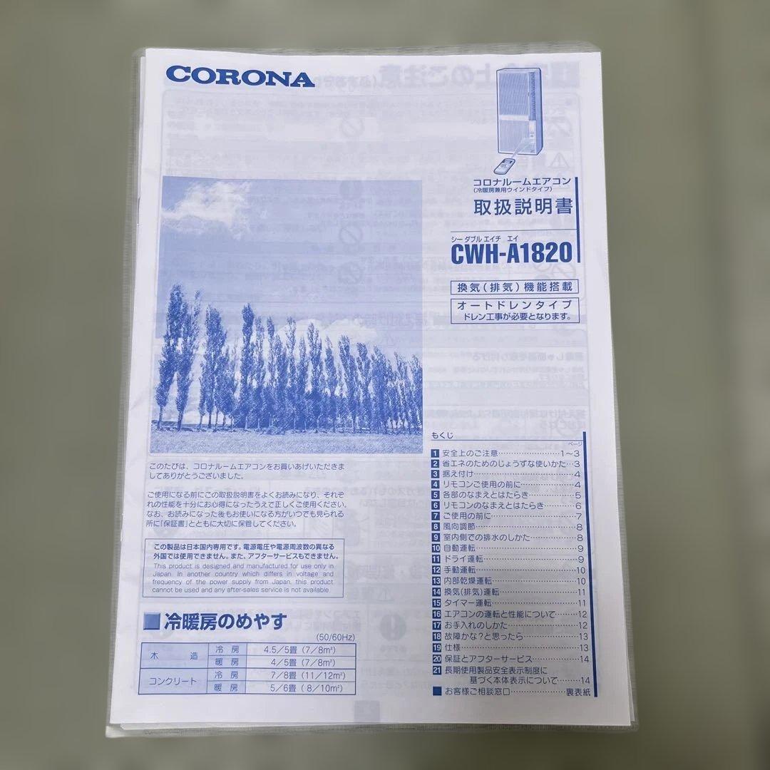 窓用エアコン　コロナルームエアコン