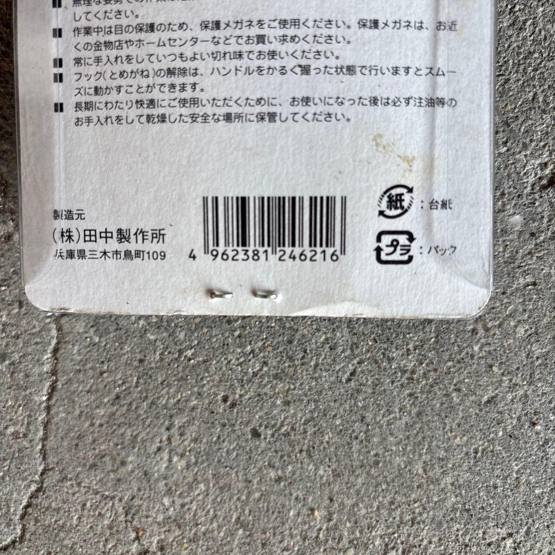 新品未使用　タナカ　万能日曜鋏　希少！