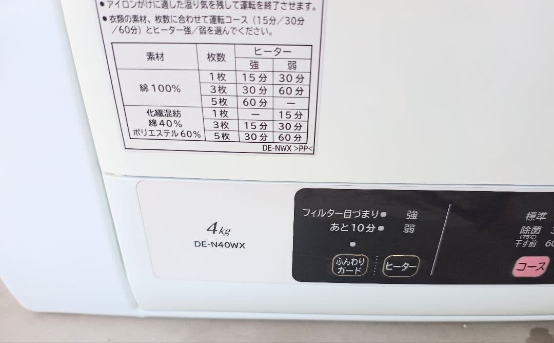 電気式衣類乾燥機 DE-N40WX 4kg