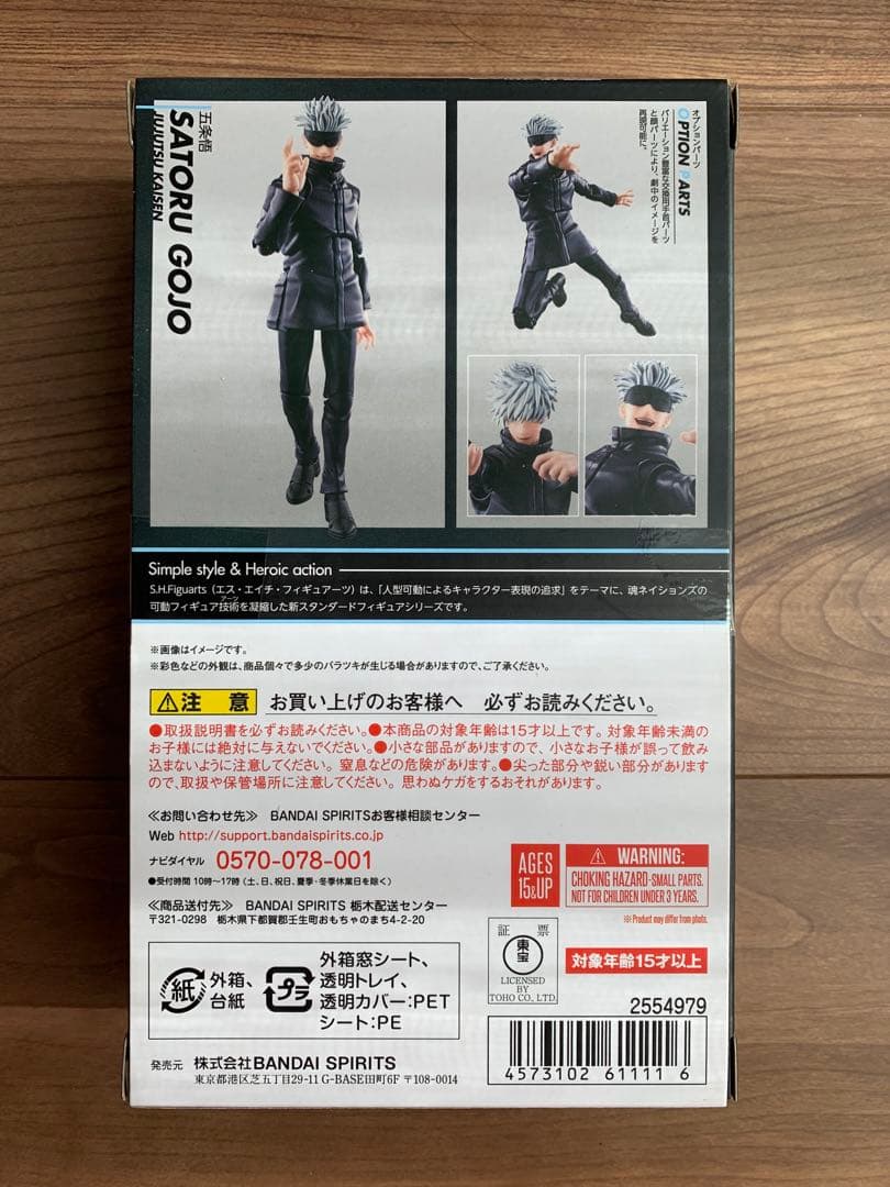 【新品未開封】呪術廻戦 五条悟 S.H.Figuarts フィギュアーツ