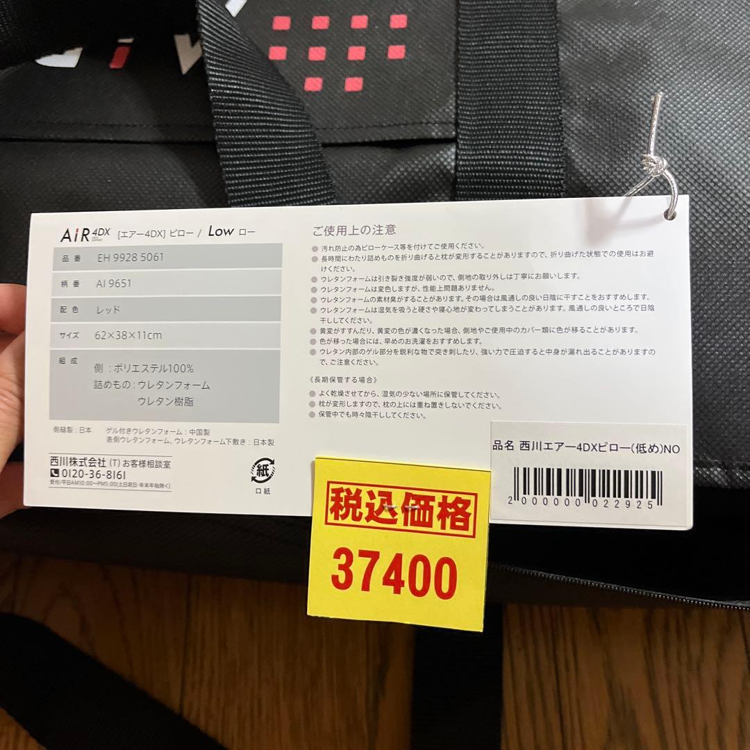 西川AiR4DXピロー低め　レッド