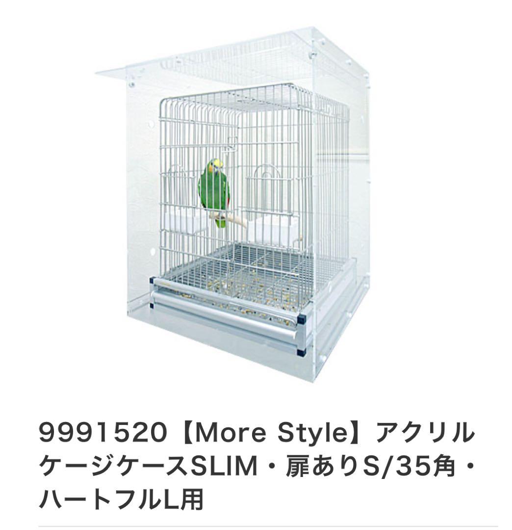 アクリルケージケースBIRD MORE【繊細な素材な為引き取り限定】 神奈川県