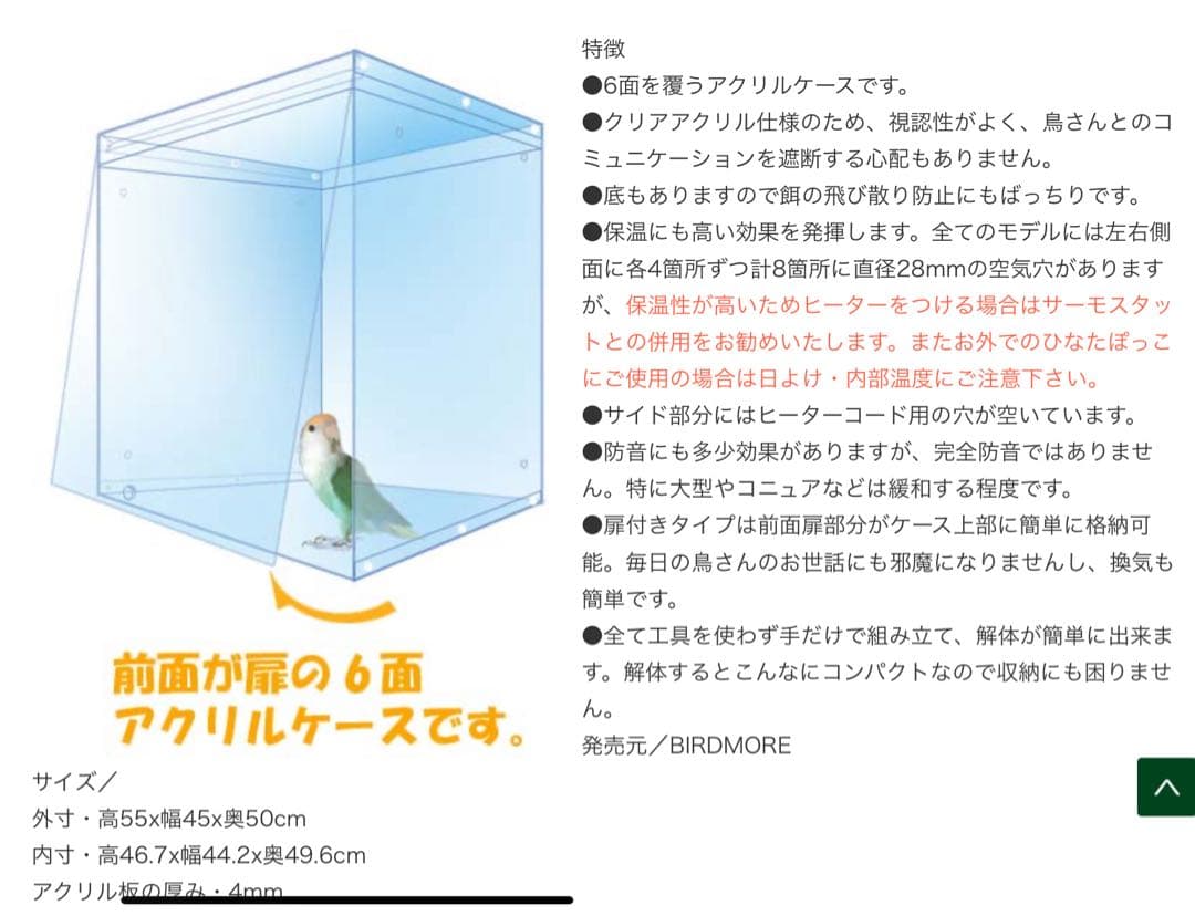 アクリルケージケースBIRD MORE【繊細な素材な為引き取り限定】 神奈川県