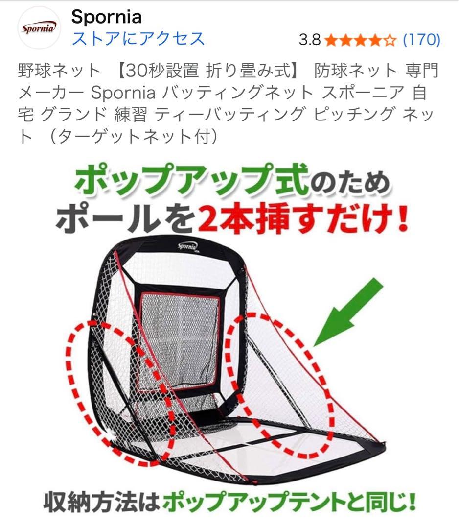 Spornia 30秒設置　折り畳み式野球用ネット　収納バッグ付き黒