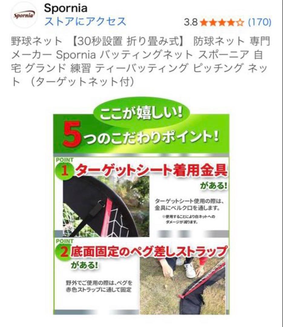 Spornia 30秒設置　折り畳み式野球用ネット　収納バッグ付き黒