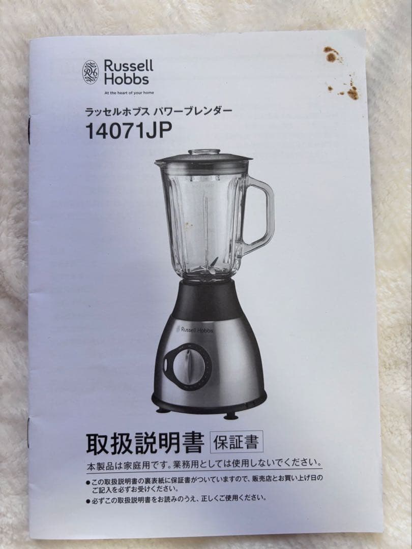 パワーブレンダー　ミキサー　russell hobbs