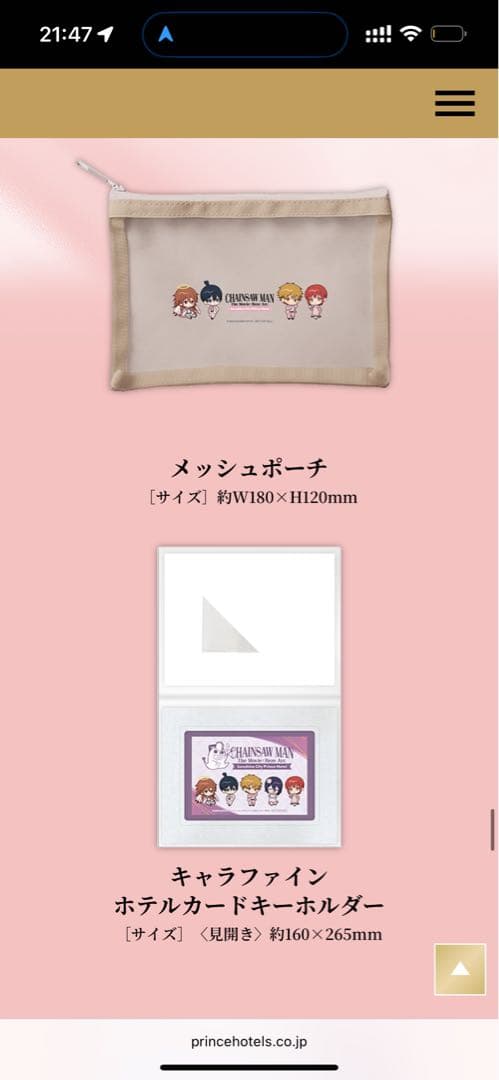 チェンソーマン ホテル プリンスホテル レゼ コラボルーム アメニティ