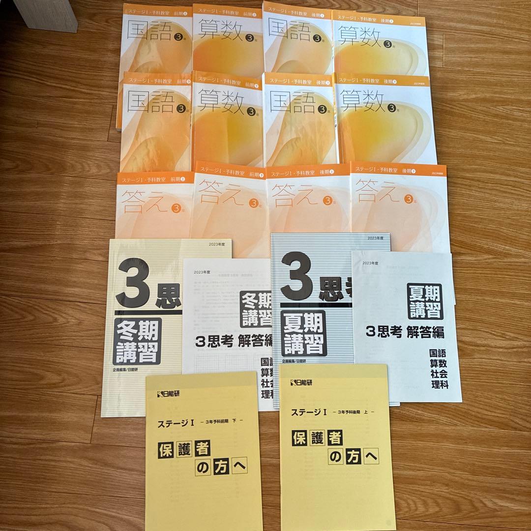 日能研　3年テキスト　マイファーストテスト　セット販売