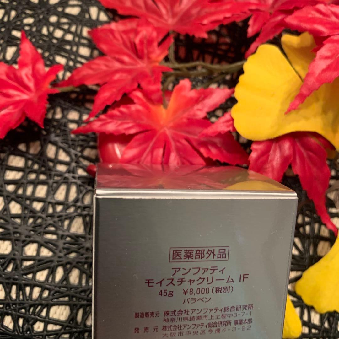 ◉ アンファティ　モイスチャークリームIF 45g旧1個