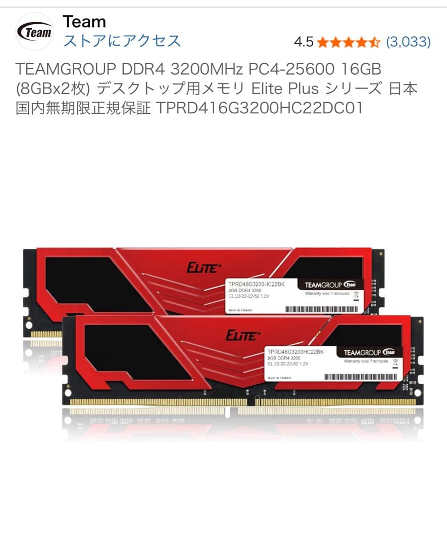 メモリー TeamGroup Elite Plus DDR4 8GBx4 3200MHz