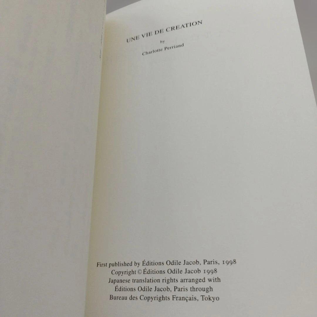 シャルロット・ペリアン自伝　2009年445＋9P HC