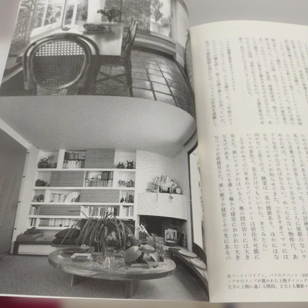 シャルロット・ペリアン自伝　2009年445＋9P HC