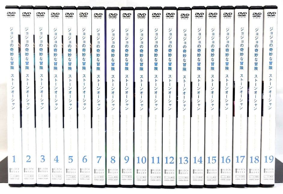 ジョジョの奇妙な冒険/ストーンオーシャン 【6部】DVD 全19巻 セット