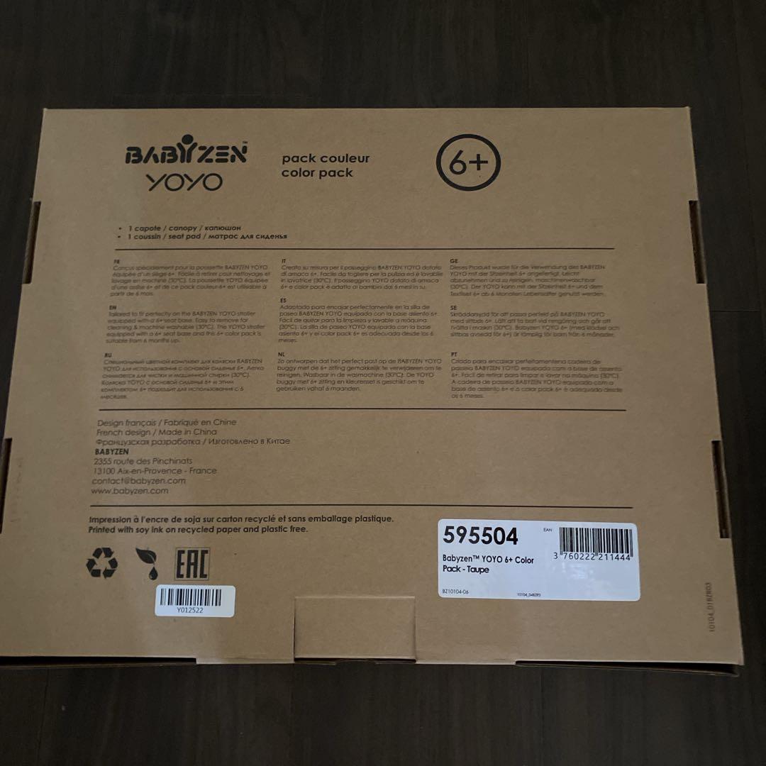 【美品】BABYZEN YOYO2 6+ ベビーゼンヨーヨー2 トフィ